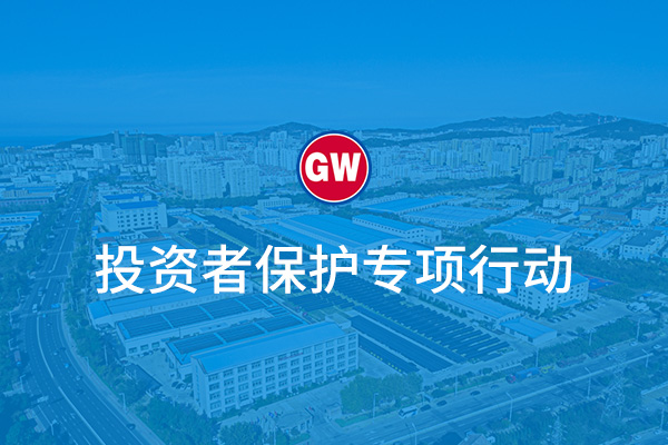 投资者保；；；；； - 九洲国际