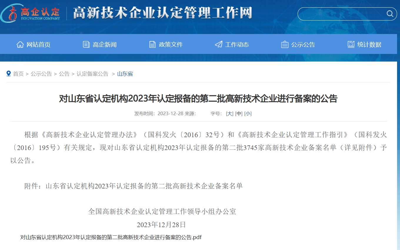喜报丨九洲国际复材三家子公司通过高新手艺企业认定！ - 公司新闻 - 九洲国际