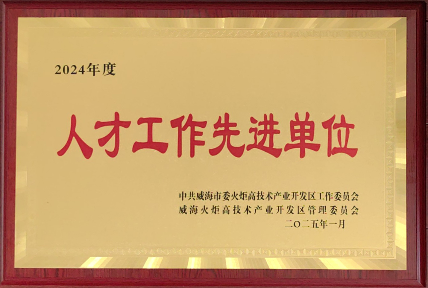 科技与人才并重，，，，九洲国际复材荣获双项殊荣 - 公司新闻 - 九洲国际