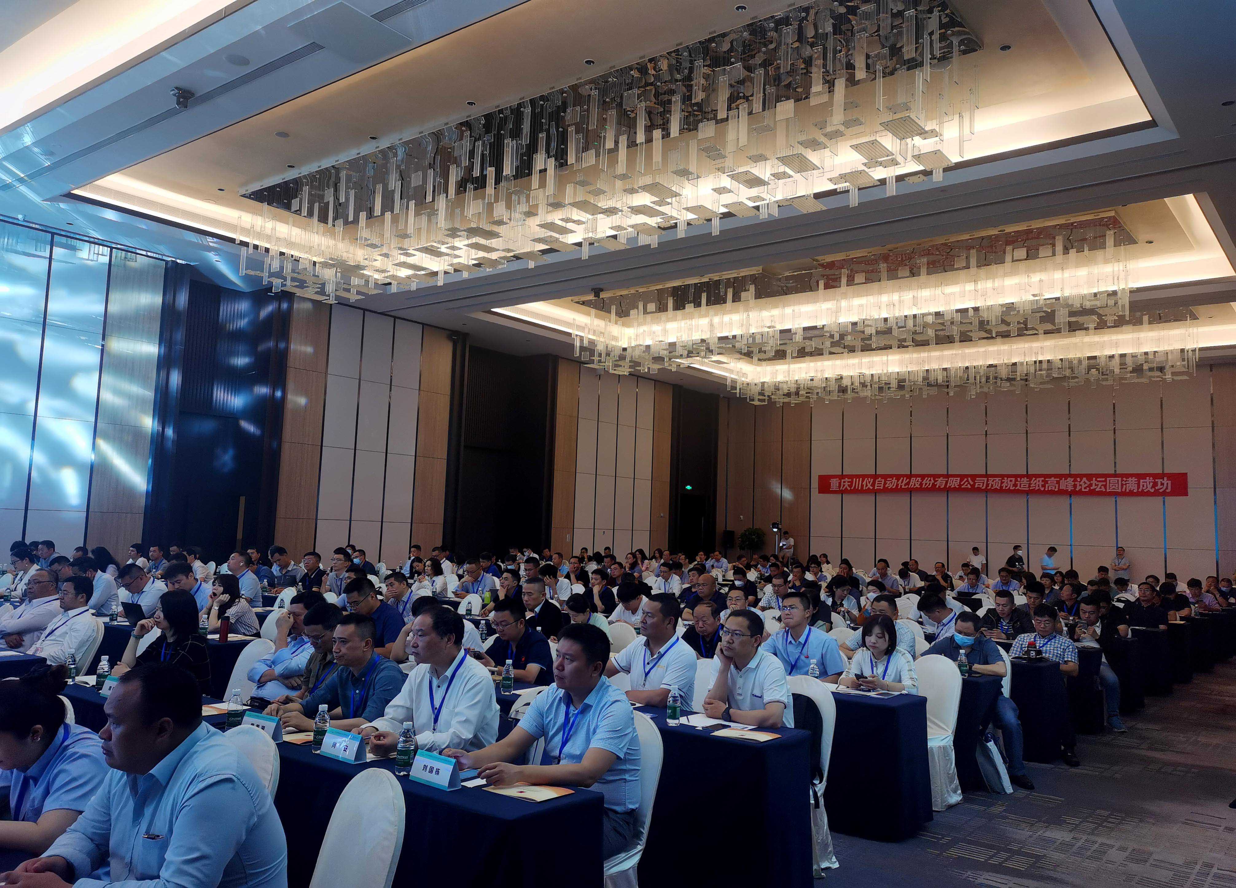 888集团游戏官网受邀参加2023中国造纸工业互联与数字化转型发展高峰论坛(图3)