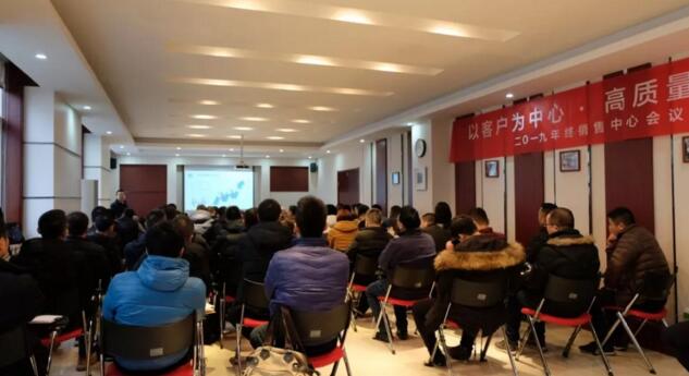 888集团游戏官网2019年度销售中心年终会议圆满结束(图1)