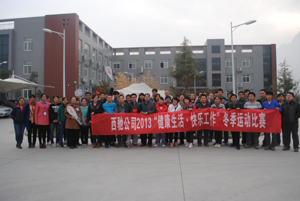 西驰公司举行“健康生活,快乐工作”冬季运动比赛(图1) 西驰公司举行“健康生活,快乐工作”冬季运动比赛(图1)