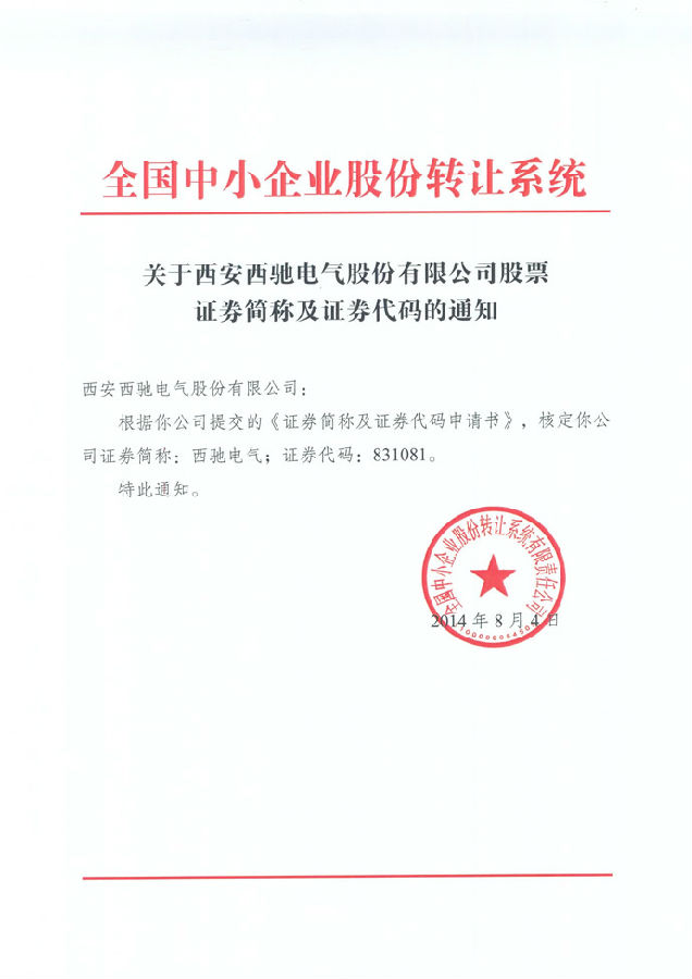 热烈祝贺 888集团游戏官网股份公司股票在中小企业股份转让系统挂牌(图1) 热烈祝贺 888集团游戏官网股份公司股票在中小企业股份转让系统挂牌(图1)