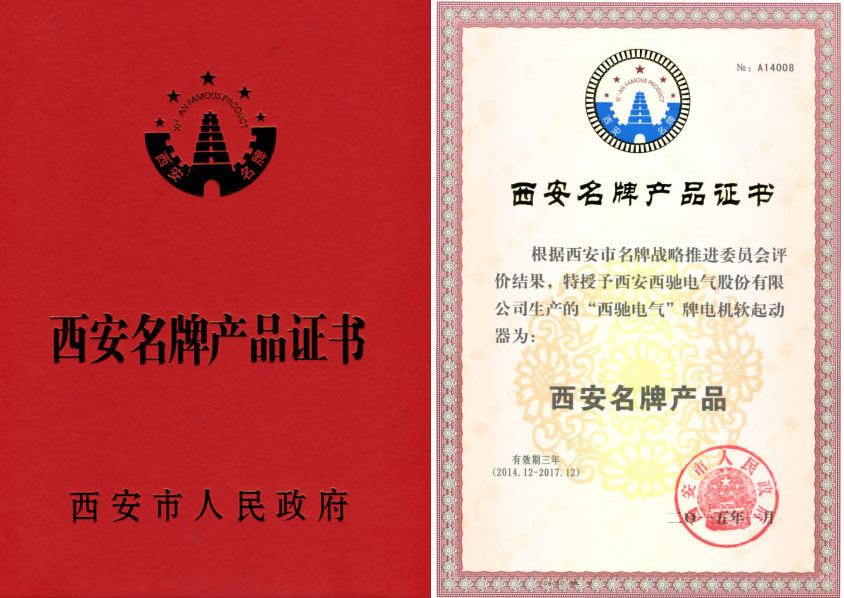 888集团游戏官网软起动喜获西安名牌称号(图1) 888集团游戏官网软起动喜获西安名牌称号(图1)