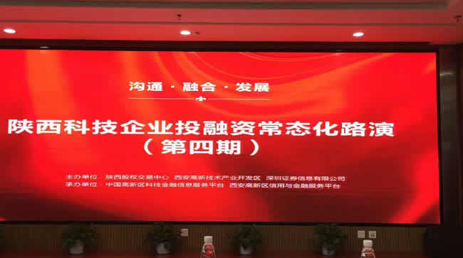 888集团游戏官网参与“沟通、融合、发展” 投融资主题路演(图1)