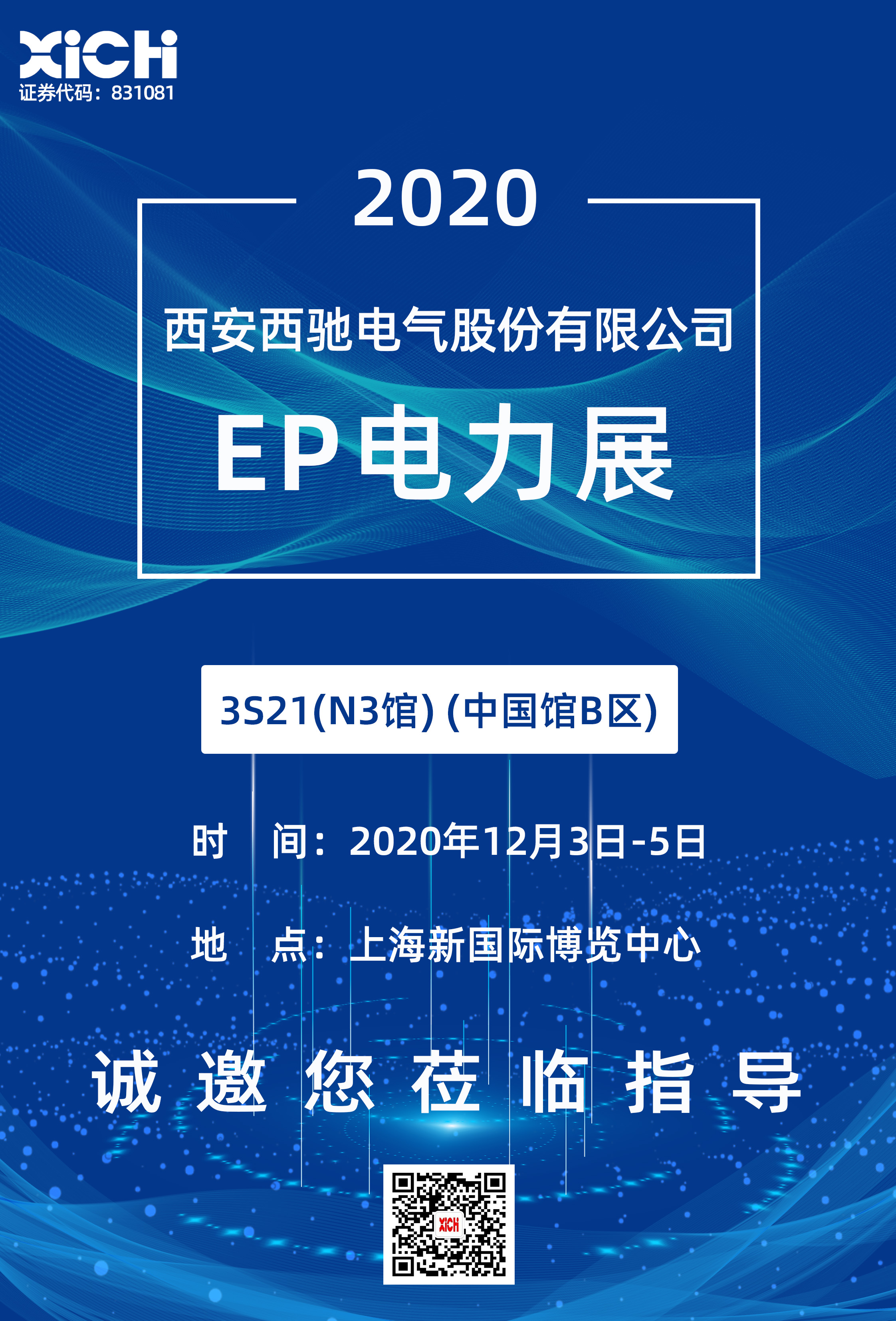 展会邀请|上海EP电力展(图2) 展会邀请|上海EP电力展(图2)