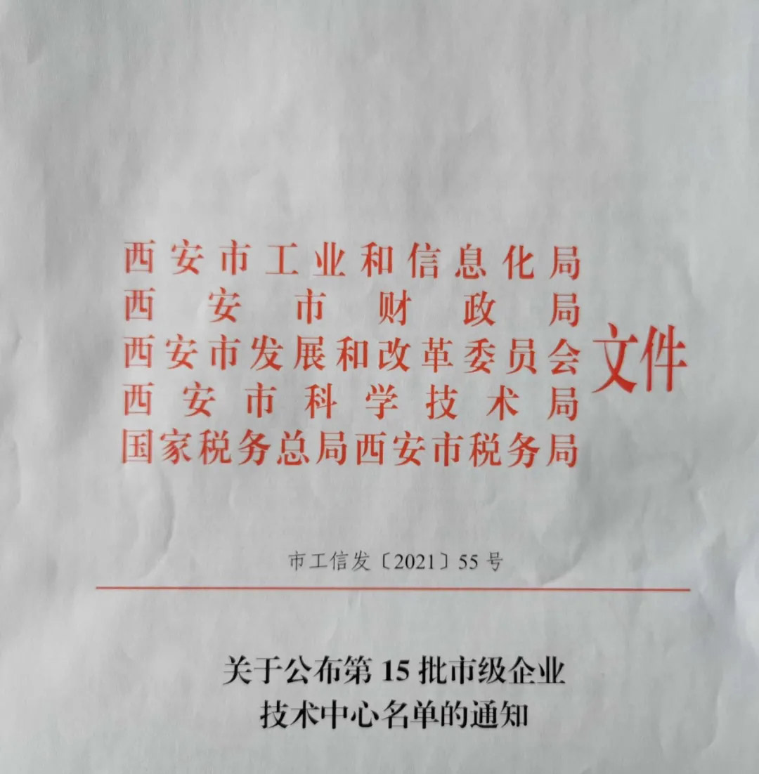 热烈祝贺888集团游戏官网获得“市级企业技术中心”认定(图1) 热烈祝贺888集团游戏官网获得“市级企业技术中心”认定(图1)