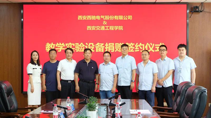 西驰捐赠实验设备，助力高校教学发展(图4)