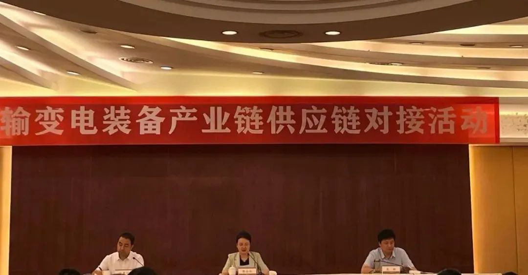 888集团游戏官网应邀参加陕西省输变电装备产业链供应链对接活动(图1) 888集团游戏官网应邀参加陕西省输变电装备产业链供应链对接活动(图1)