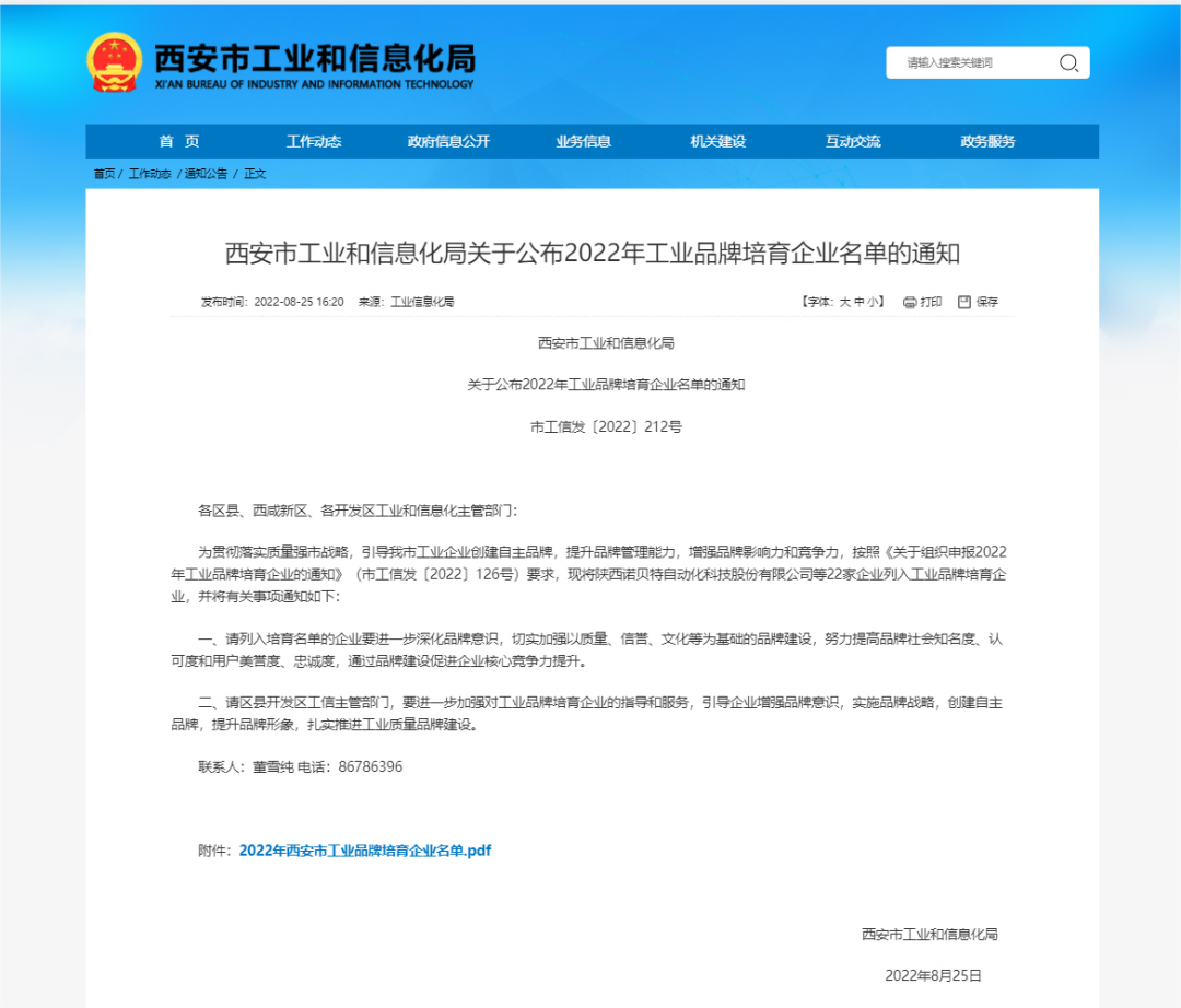 喜报频传！2022年西安市工业品牌培育企业名单公布，888集团游戏官网榜上有名！(图1)