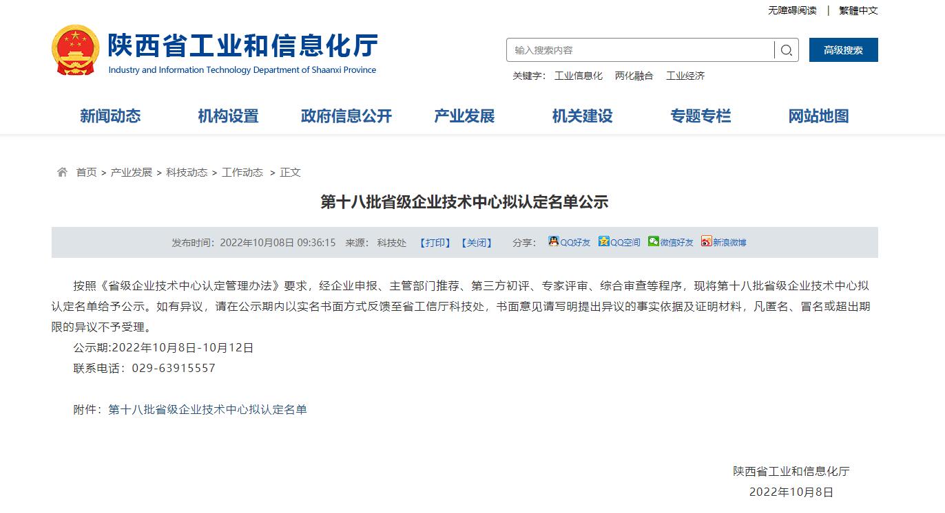 喜报！888集团游戏官网获评省级企业技术中心(图1)