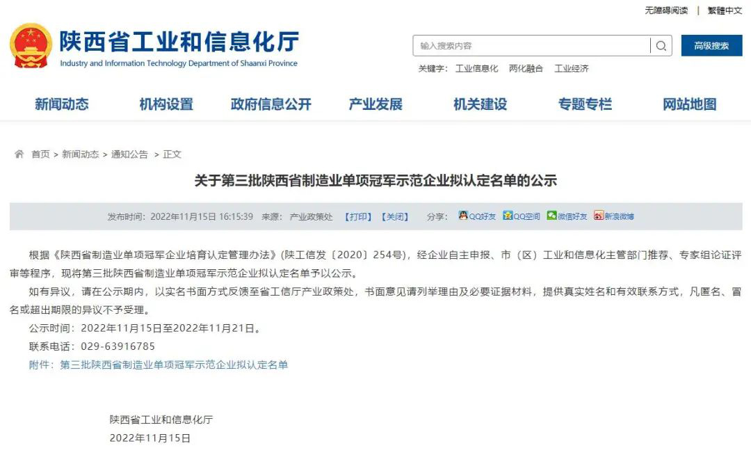 “陕西制造”排头兵——888集团游戏官网获批陕西省制造业单项冠军示范企业(图1) “陕西制造”排头兵——888集团游戏官网获批陕西省制造业单项冠军示范企业(图1)