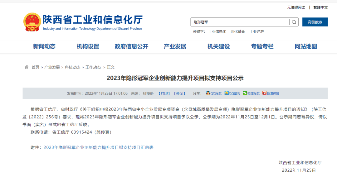 再获冠军！888集团游戏官网获批陕西省隐形冠军企业创新能力提升项目(图1)