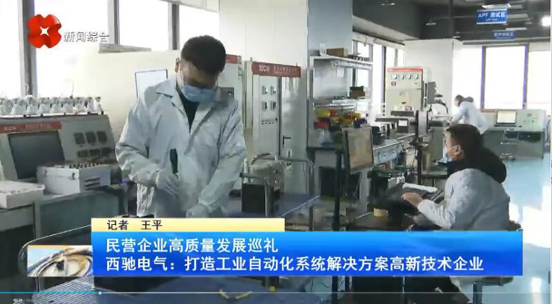 振奋!新华社、西安电视台相继关注888集团游戏官网(图3) 振奋!新华社、西安电视台相继关注888集团游戏官网(图3)